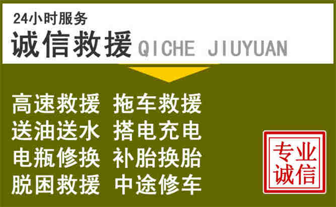 扎赉特旗24小时汽车搭电电话
